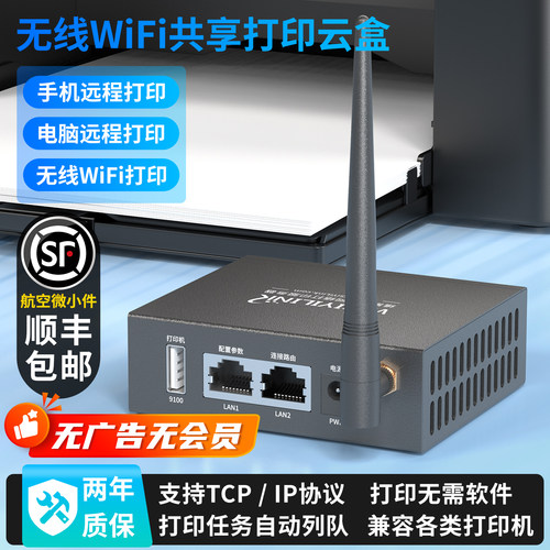 无线wifi打印机共享电脑扫描打印