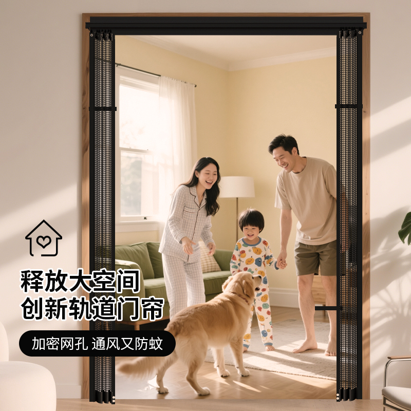 创新滑轨轨道防蚊门帘强磁免打孔入户门通风隔断门帘新款收纳纱门