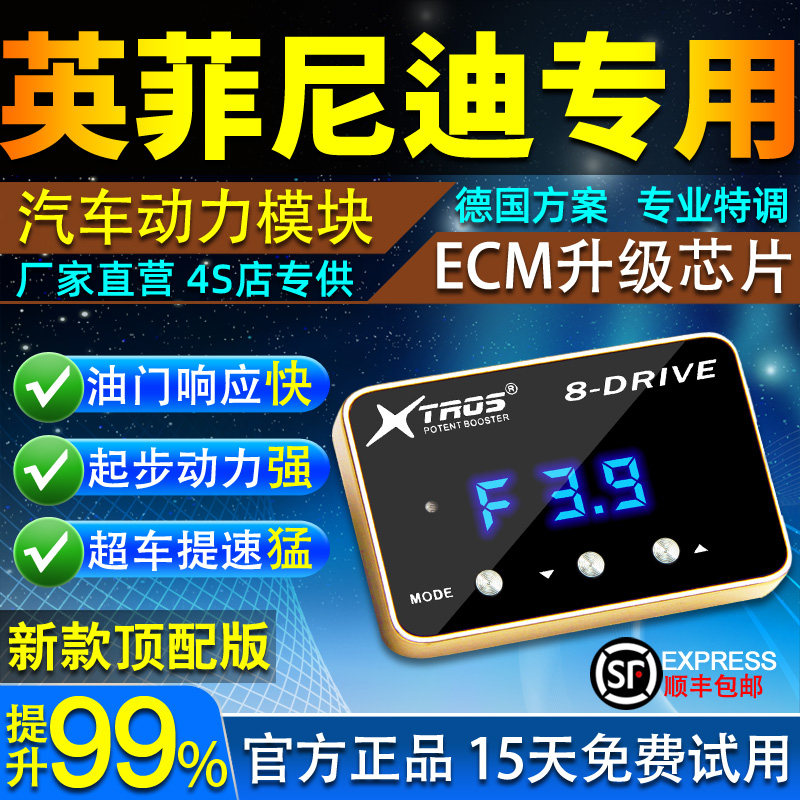 电子油门加速器专用英菲尼迪FX35/Q50/QX50/G25/FX45动力提升改装