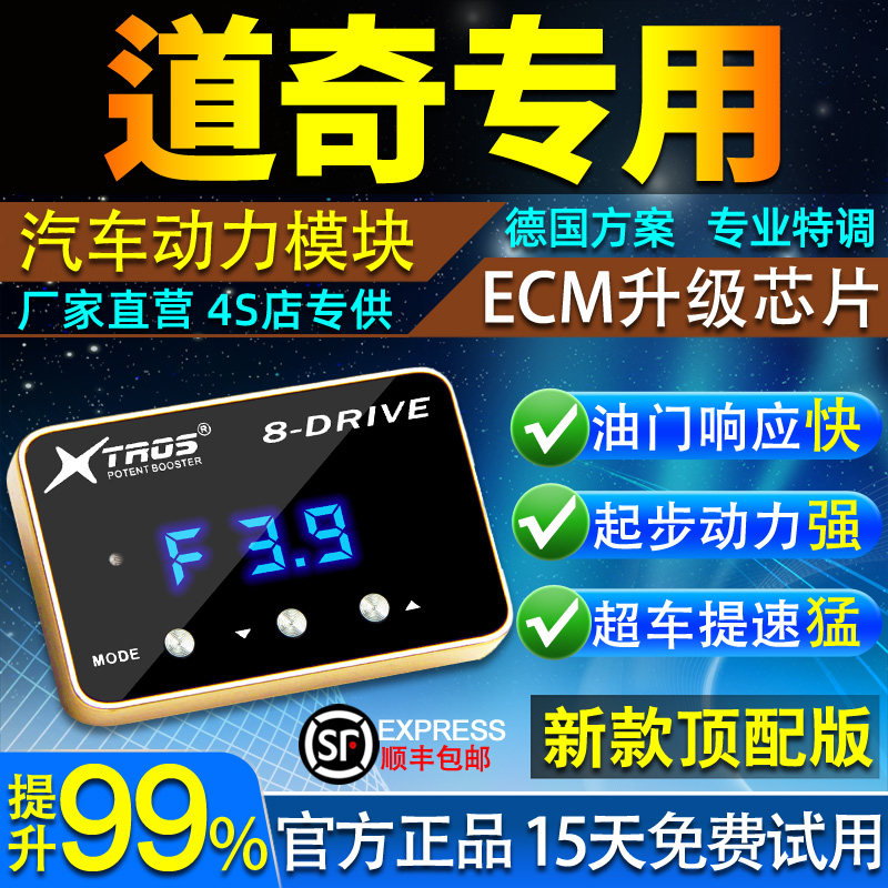 电子油门加速器专用道奇酷威挑战者Charger公羊酷博动力提升改装