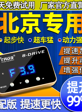 电子油门加速器专用北京汽BJ40/BJ20/BJ80/BJ212勇士动力提升改装