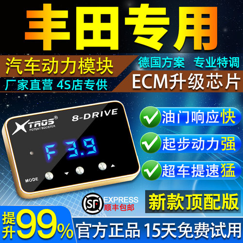 电子油门加速器专用丰田海狮HIACE/Wish/rumion/Harrier/fortuner