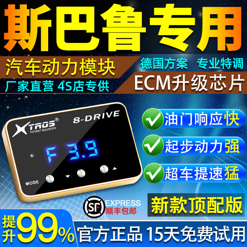 电子油门加速器专用斯巴鲁XV森林人力狮傲虎翼豹外挂动力提升改装