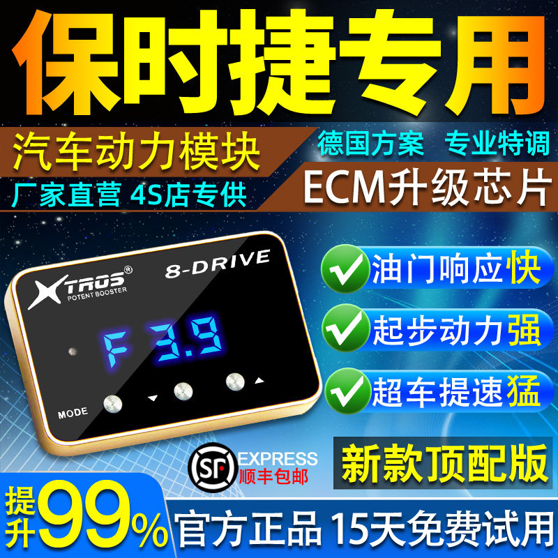 电子油门加速器专用保时捷卡宴Cayenne帕拉梅拉MACAN动力升级改装