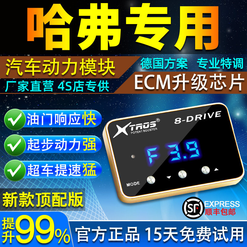 电子油门加速器专用长城哈弗H6/H9/H2/M6/H8/F7外挂动力提升改装