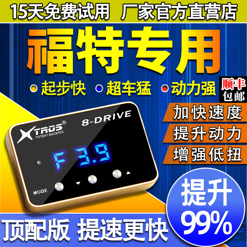 电子油门加速器专用福特锐界探险者锐际猛禽F150领界野马动力改装