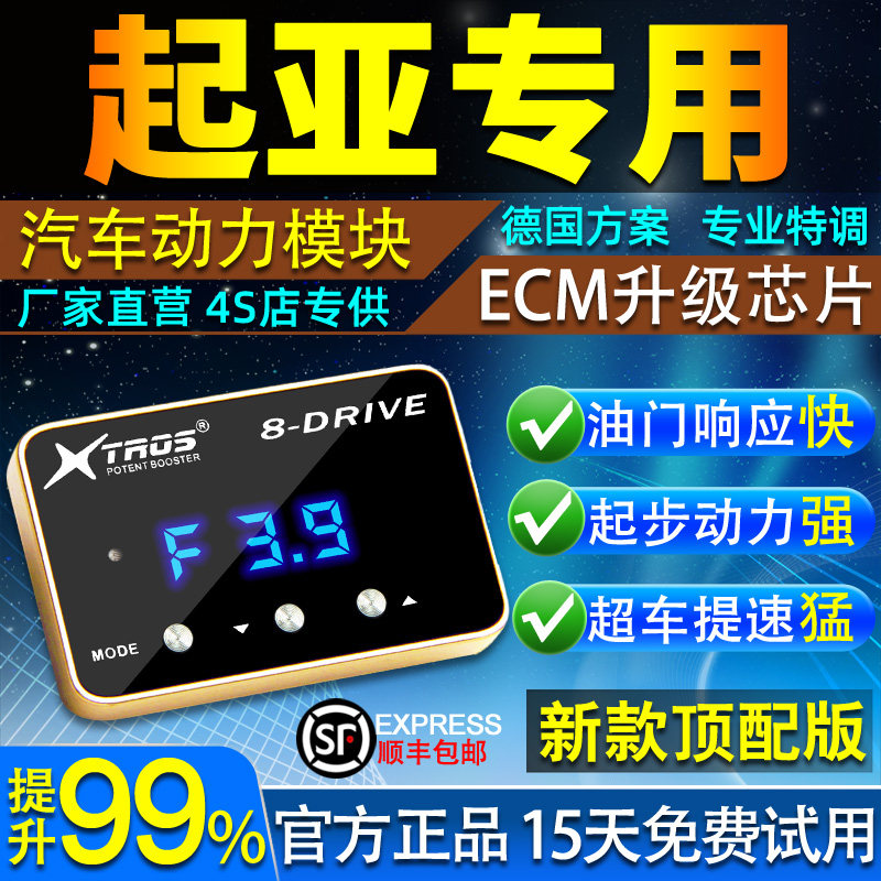 电子油门加速器专用起亚狮铂拓界福瑞迪索兰托K5/KX3智跑动力改装