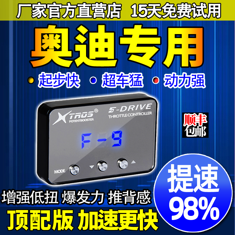 电子油门加速器专用奥迪A6L/A4L/A3奥迪Q3/Q5/Q7动力升级外挂改装 汽车零部件/养护/美容/维保 其他 原图主图