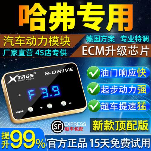 电子油门加速器专用长城哈弗H6/H9/H2/M6/H8/F7外挂动力提升改装 - 封面