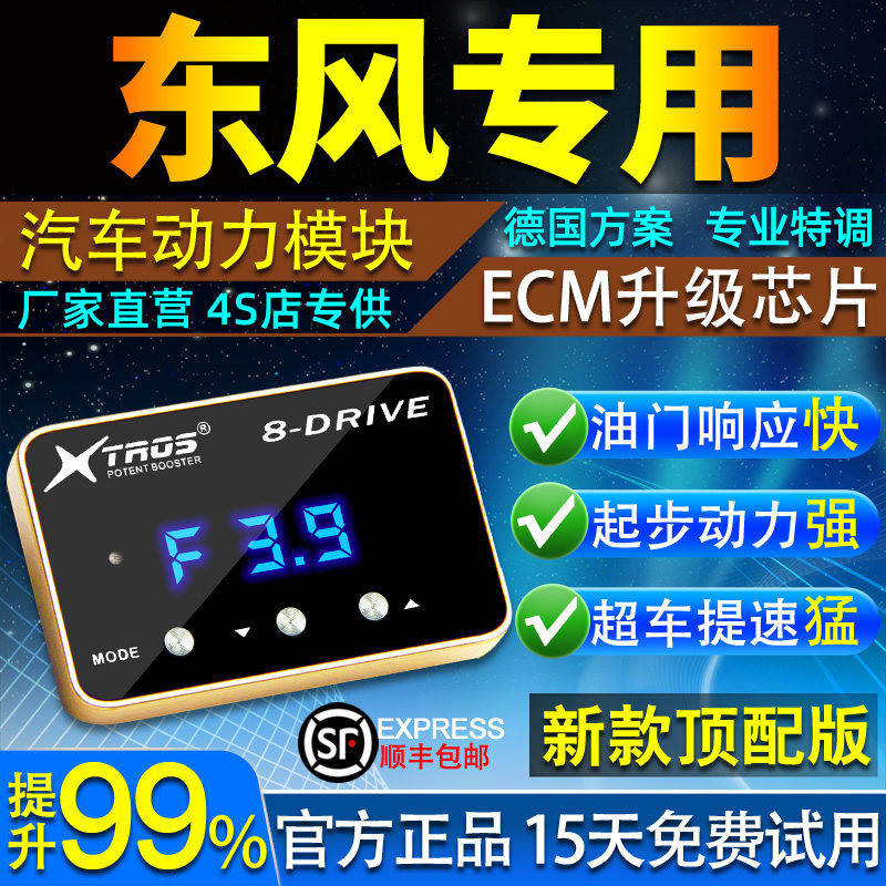 电子油门加速器专用东风奕炫马赫版风神AX7/A60外挂动力提升改装
