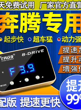 电子油门加速器专用奔腾B70/B50/T77奔腾T99/X40/X80动力提升改装