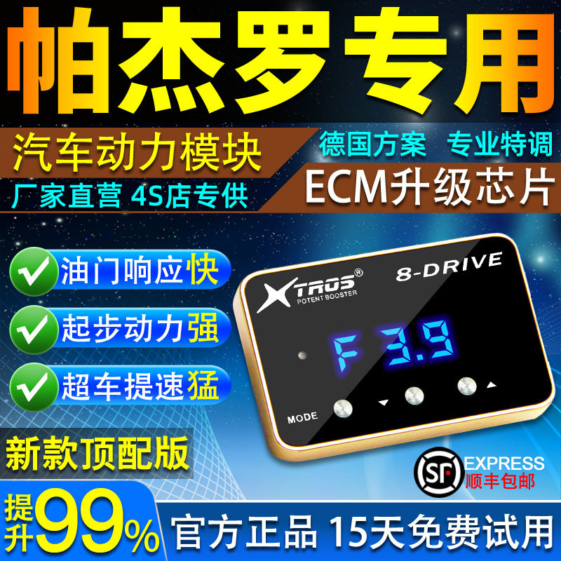 电子油门加速器专用帕杰罗V73/V93/V97/V87劲畅外挂动力提升改装