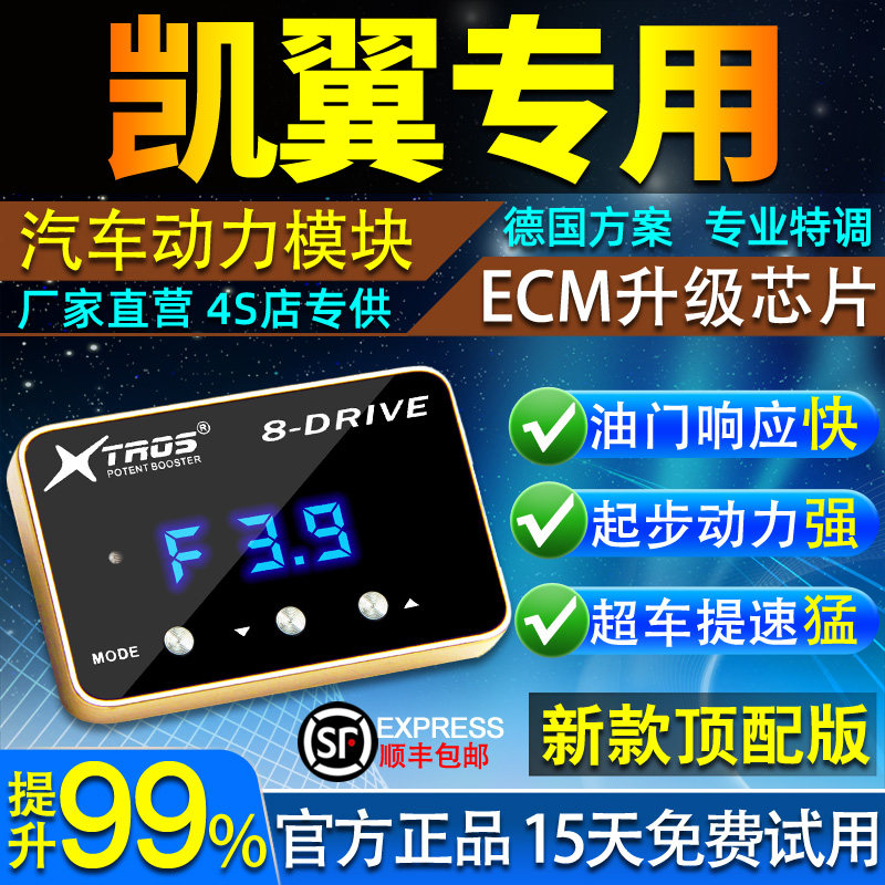 电子油门加速器专用凯翼炫界轩度昆仑X3/V7/X5外挂ECU动力提升改