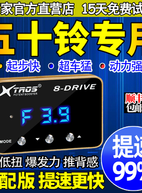 电子油门加速器专用于五十铃DMAX牧游侠MUX铃拓瑞迈动力提升改装