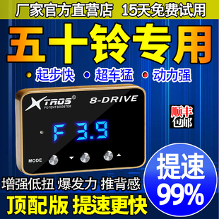 电子油门加速器专用于五十铃DMAX牧游侠MUX铃拓瑞迈动力提升改装