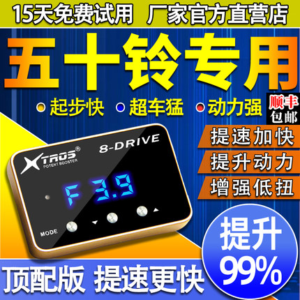 电子油门加速器专用于五十铃DMAX牧游侠MUX铃拓瑞迈动力提升改装