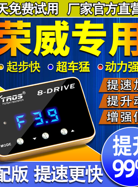 电子油门加速器专用荣威RX5/RX8/RX3/i5/i6/W5/350动力提升改装