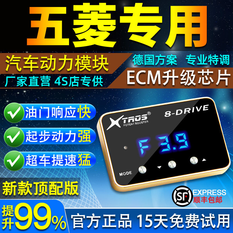 电子油门加速器专用五菱荣光新卡小卡宏光S3星辰之光佳辰动力改装