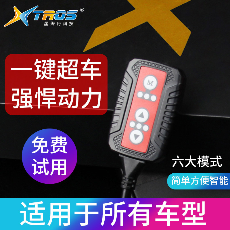 卧槽动力模块一阶ECM芯片X款星锋行汽车电子油门加速器升级改装