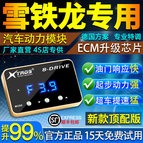 电子油门加速器专用雪铁龙C2/C5/C4L/DS7/DS5/C6世嘉动力提升改装