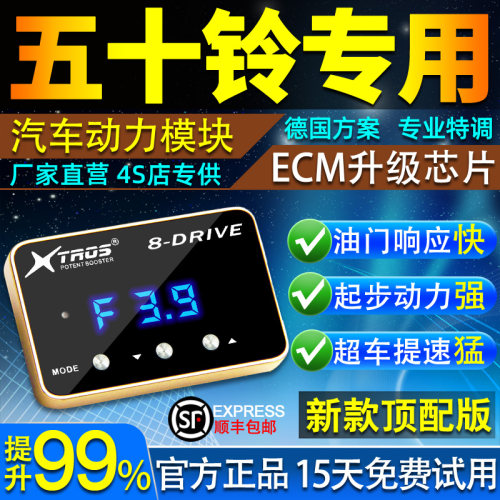 电子油门加速器专用于五十铃DMAX牧游侠MUX铃拓瑞迈动力提升改装
