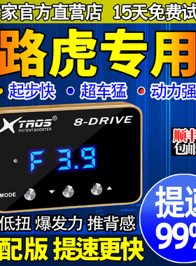 电子油门加速器专用路虎发现4神行者2揽胜极光卫士动力升级改装