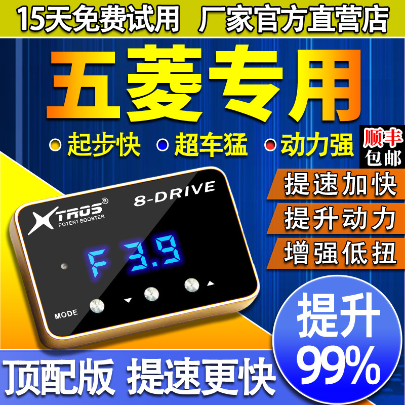 电子油门加速器专用五菱荣光新卡小卡宏光S3星辰之光佳辰动力改装
