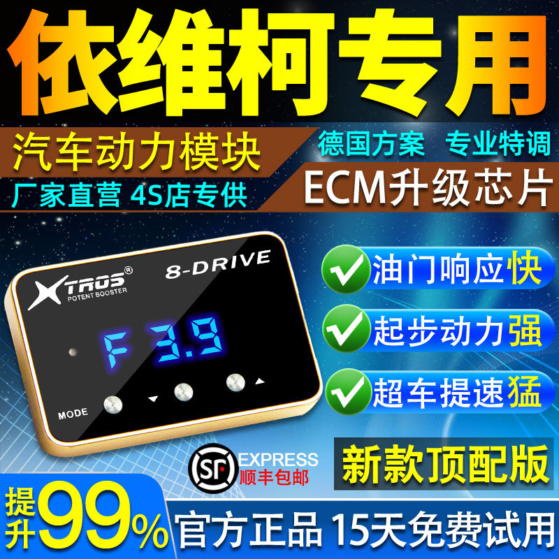 电子油门加速器专用依维柯欧胜得意褒迪聚星都灵欧盛动力提升改装