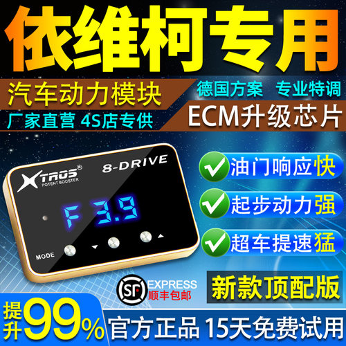 电子油门加速器专用依维柯欧胜得意褒迪聚星都灵欧盛动力提升改装