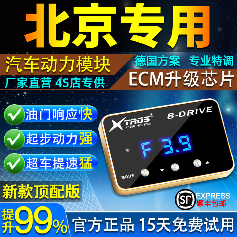 电子油门加速器专用北京汽BJ40/BJ20/BJ80/BJ212勇士动力提升改装