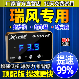 M5星锐动力提升改装 电子油门加速器专用瑞风S7 S3瑞风L5