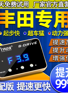电子油门加速器专用丰田86海拉克斯/estima/Sienna/prote动力改装