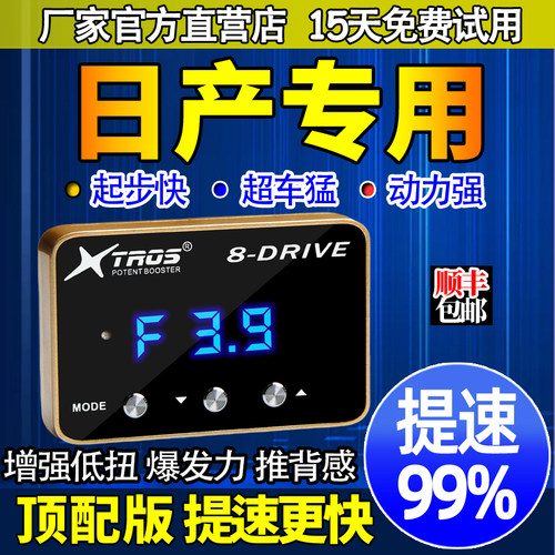 电子油门加速器专用日产Serena C26/Elgrand E52/NV350动力改装