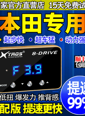 电子油门加速器专用本田步威Stepwgn/Freed/Jazz/Stream动力提升