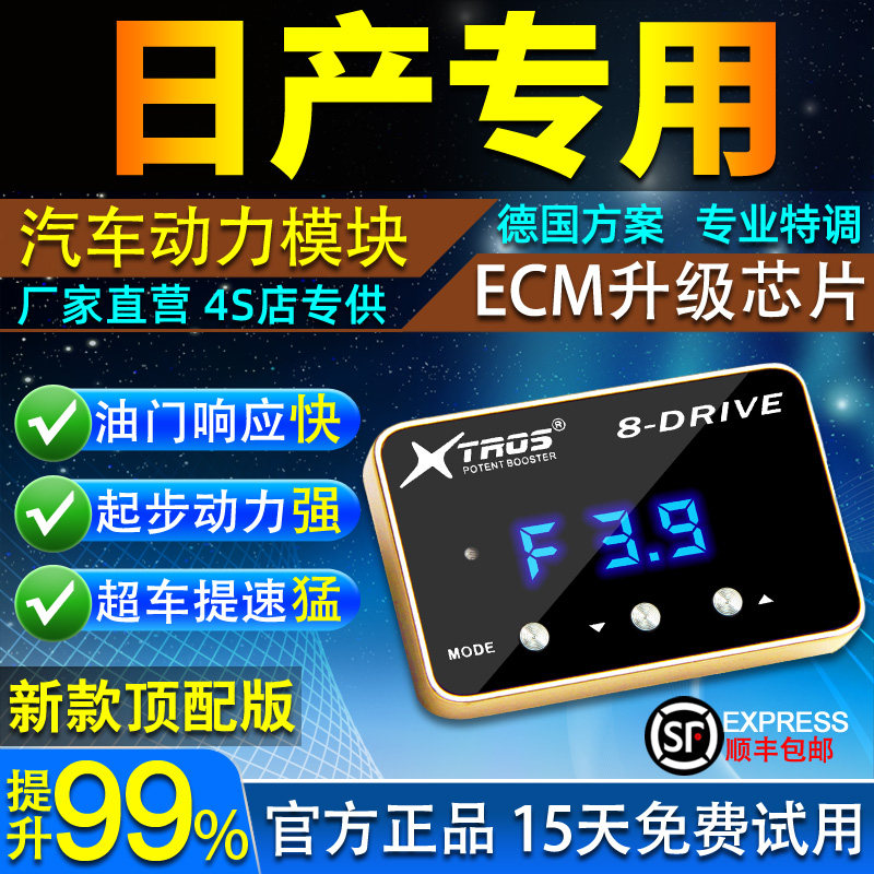 电子油门加速器专用日产天籁途乐轩逸骐达逍客奇骏动力提升改装