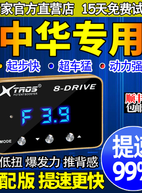 电子油门加速器专用中华V7/V5中华V3/V6菱利zinger动力提升改装