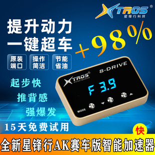 tros星锋行8drive电子油门加速器控制器赛车版 AK汽车动力提升改装