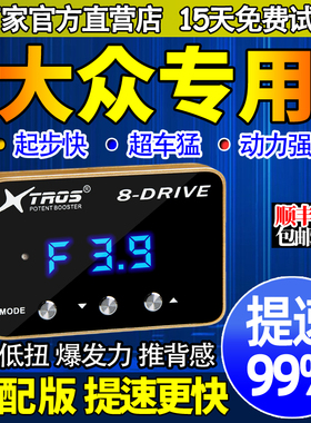 电子油门加速器专用大众迈特威T5/T6凯路威夏朗caddy动力提升改装