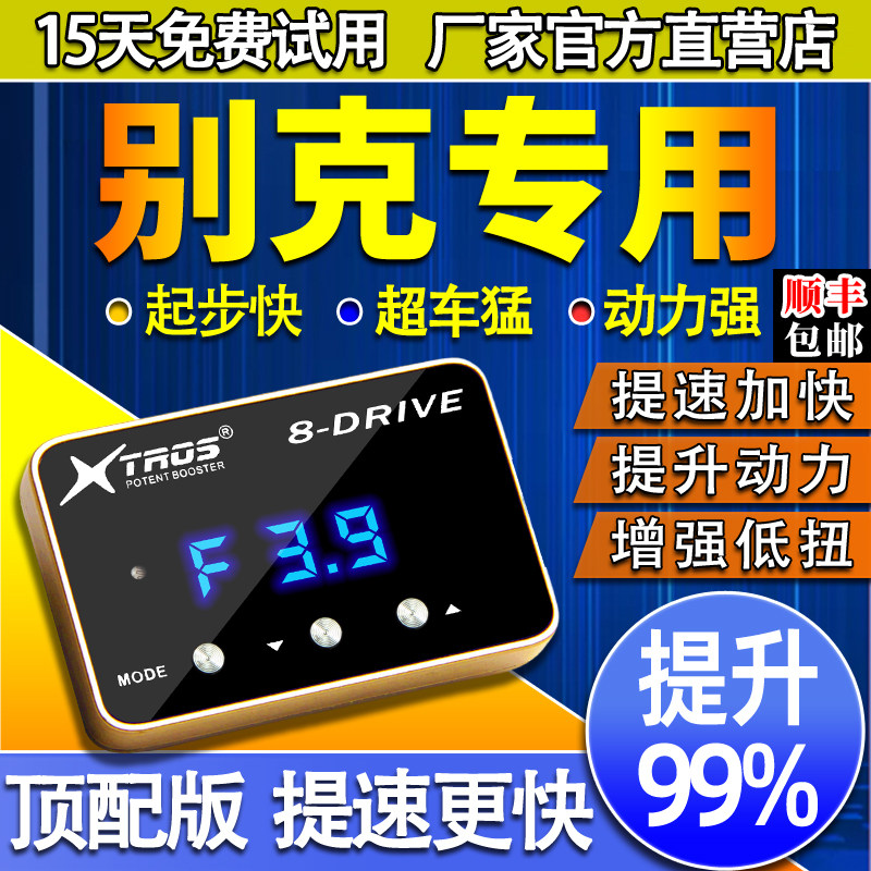 电子油门加速器专用别克GL8君越英朗君威陆尊昂科威动力提升改装,汽车零部件/养护/美容/维保,其他,淘宝优惠券,粉丝福利购,淘宝优惠卷