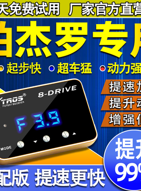 电子油门加速器专用帕杰罗V73/V93/V97/V87劲畅外挂动力提升改装