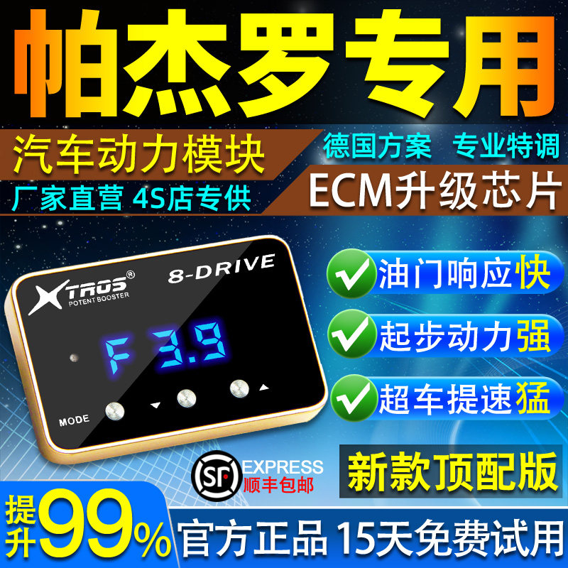 电子油门加速器专用帕杰罗V73/V93/V97/V87劲畅外挂动力提升改装