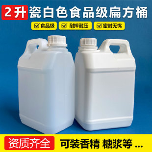 2升食品级塑料桶香精密封包装 罐手提方形酒壶4斤食品级