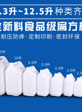 【可开票】2.5L5L6L10L塑料桶扁桶方桶酒桶食品级加厚瓷白色密封