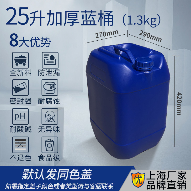 【可开票】25升化工桶带盖塑料桶