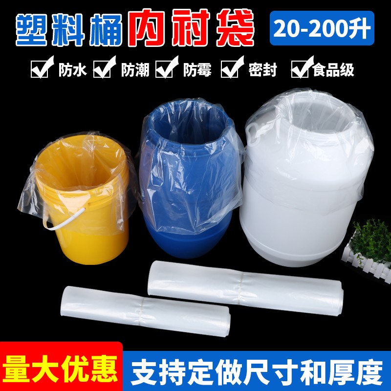加厚内衬袋200L法兰桶120L塑料桶50L25L塑料桶固体液体环保包装袋-封面