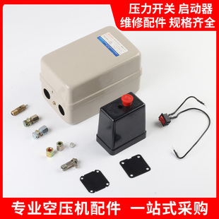 小空压机配件压力开关泄压阀卸荷阀皮垫密封垫启动器外壳气泵开关