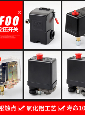 空压机打气泵配件压力开关自动控制器银点自动力夫LEFOO气压开关