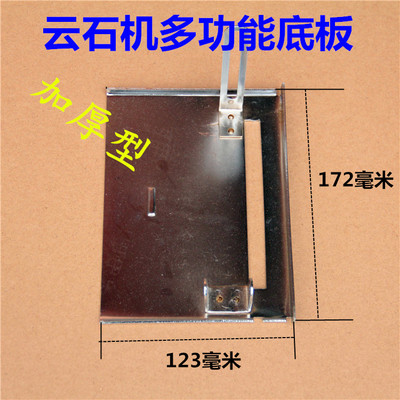 配日立CM4SB云石机底板东成FF02-110切割机底板4寸电圆锯底板配件