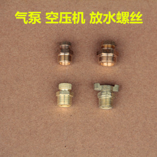 空压机接头排水螺丝 小气泵配件 全铜放水螺丝 2分 3分小球阀放水