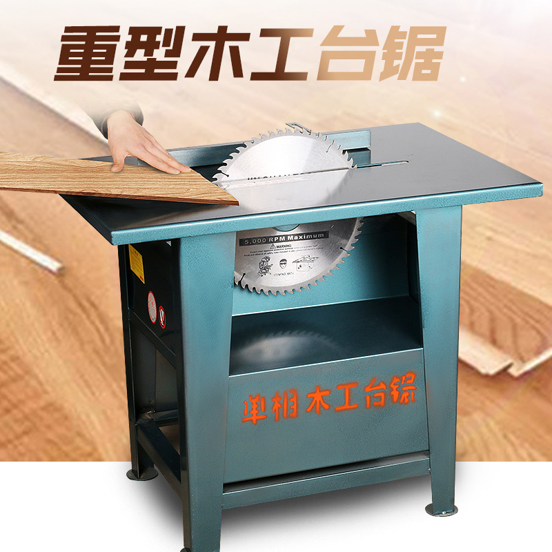 3KW木工台锯家用切割机电锯推台锯圆盘锯电圆锯台式木工锯包邮_虎窝淘